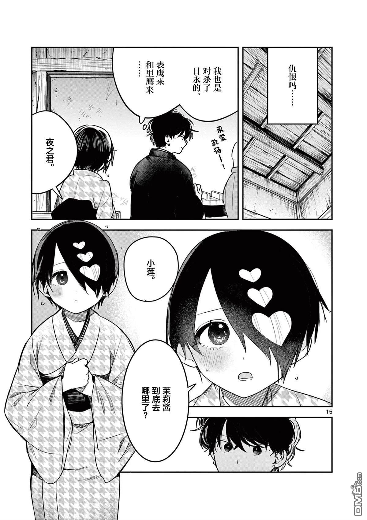 直到你的刀折断为止 - 第44话 - 第15张图