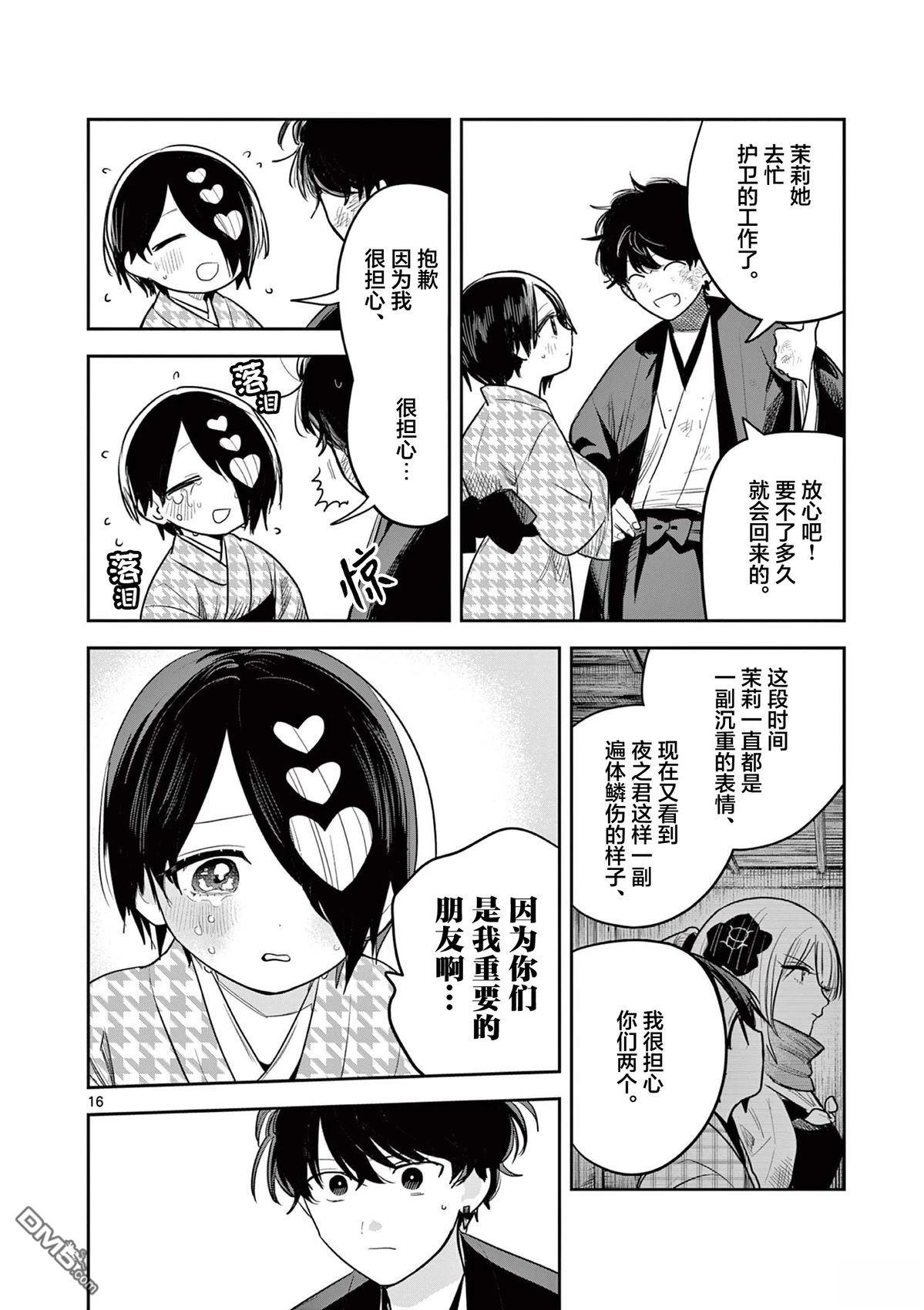 直到你的刀折断为止 - 第44话 - 第16张图