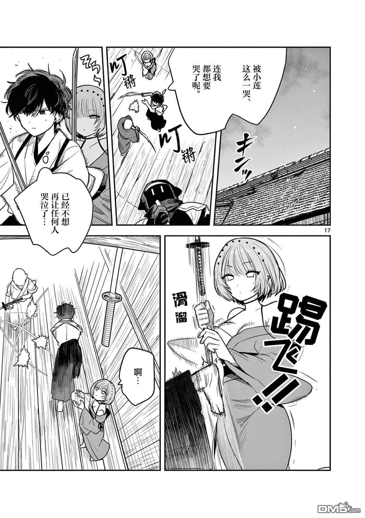 直到你的刀折断为止 - 第44话 - 第17张图