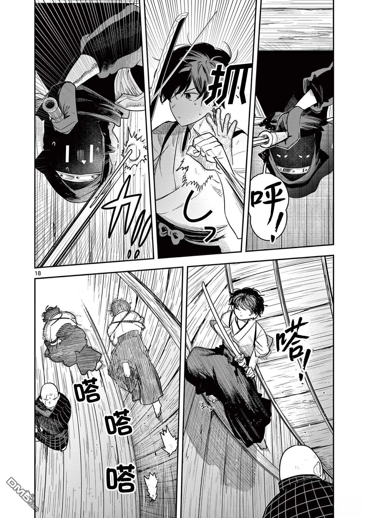 直到你的刀折断为止 - 第44话 - 第18张图