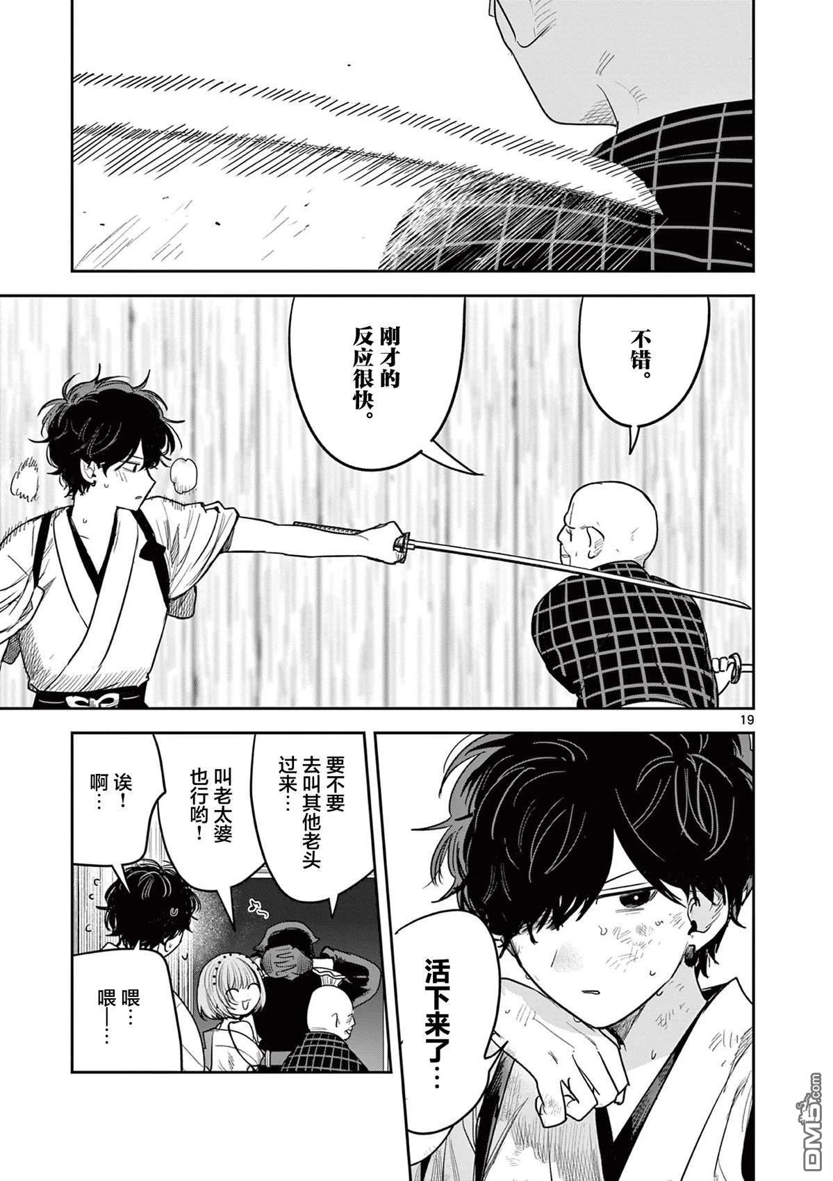 直到你的刀折断为止 - 第44话 - 第19张图