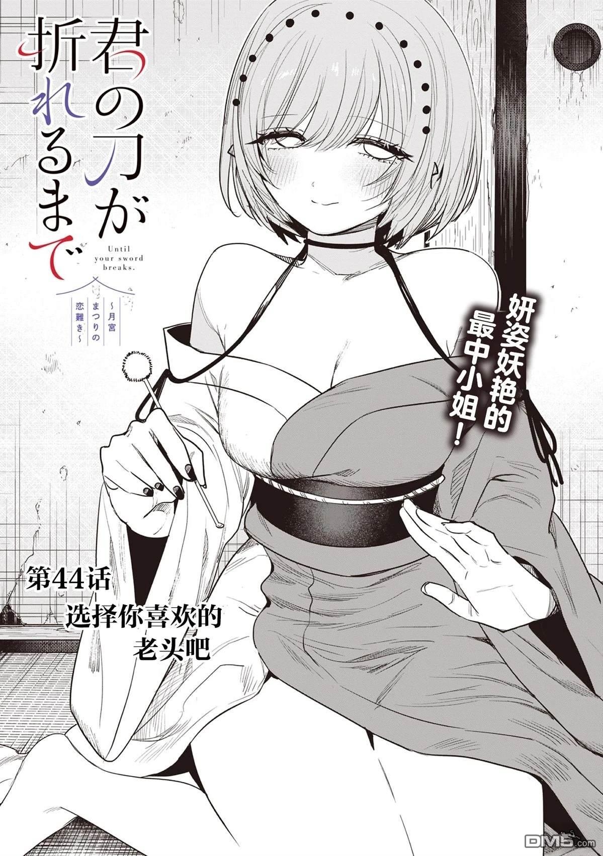 直到你的刀折断为止 - 第44话 - 第1张图