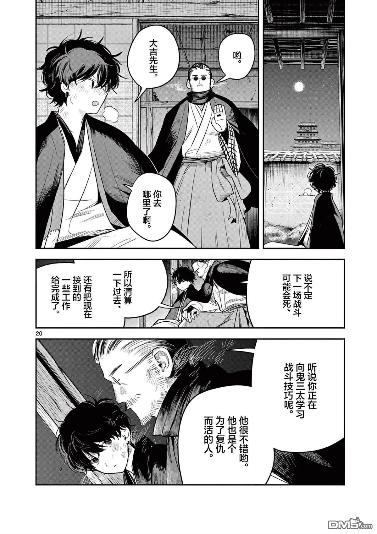 直到你的刀折断为止 - 第44话 - 第20张图