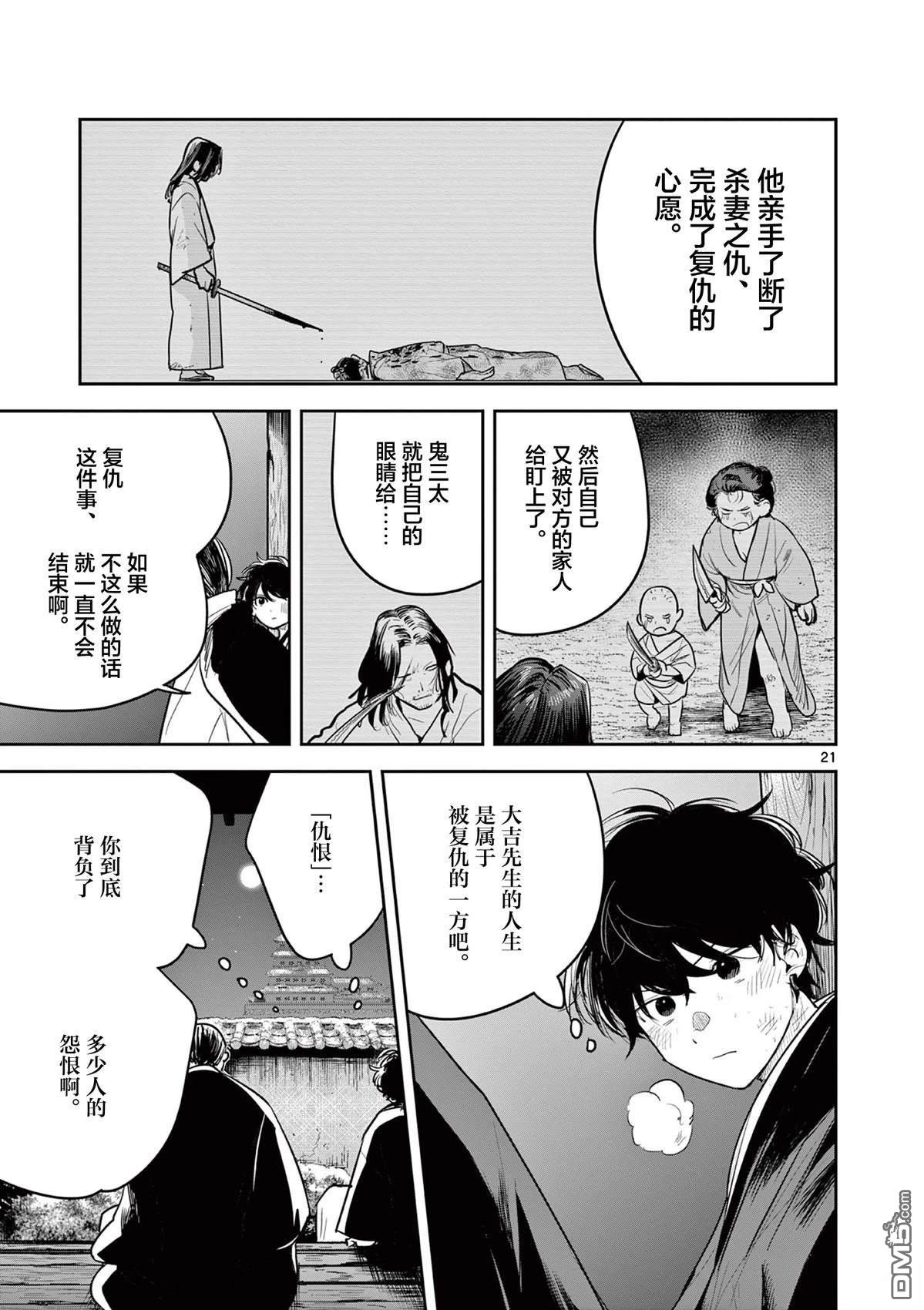 直到你的刀折断为止 - 第44话 - 第21张图