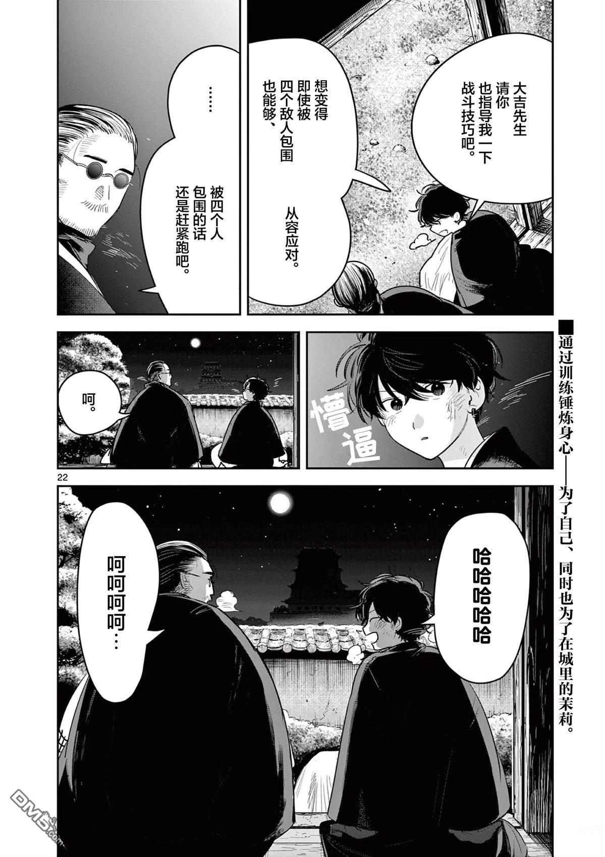 直到你的刀折断为止 - 第44话 - 第22张图