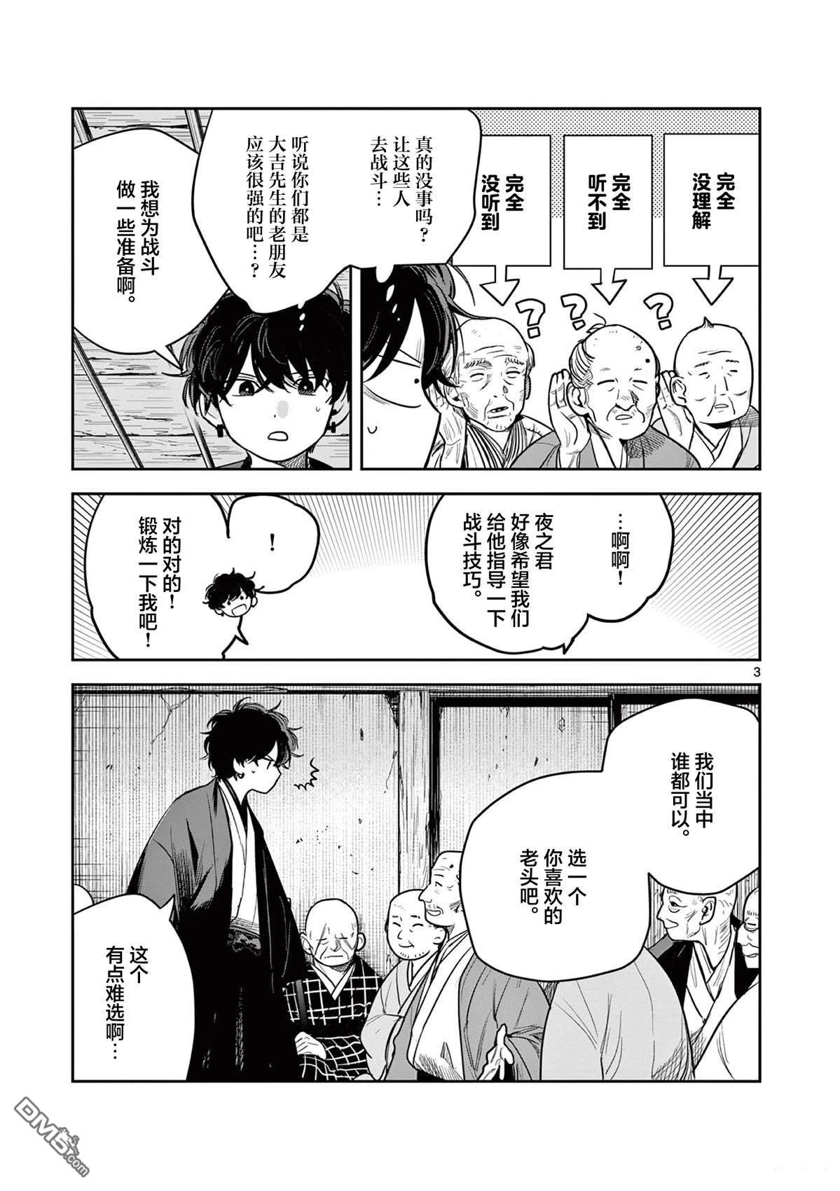 直到你的刀折断为止 - 第44话 - 第3张图