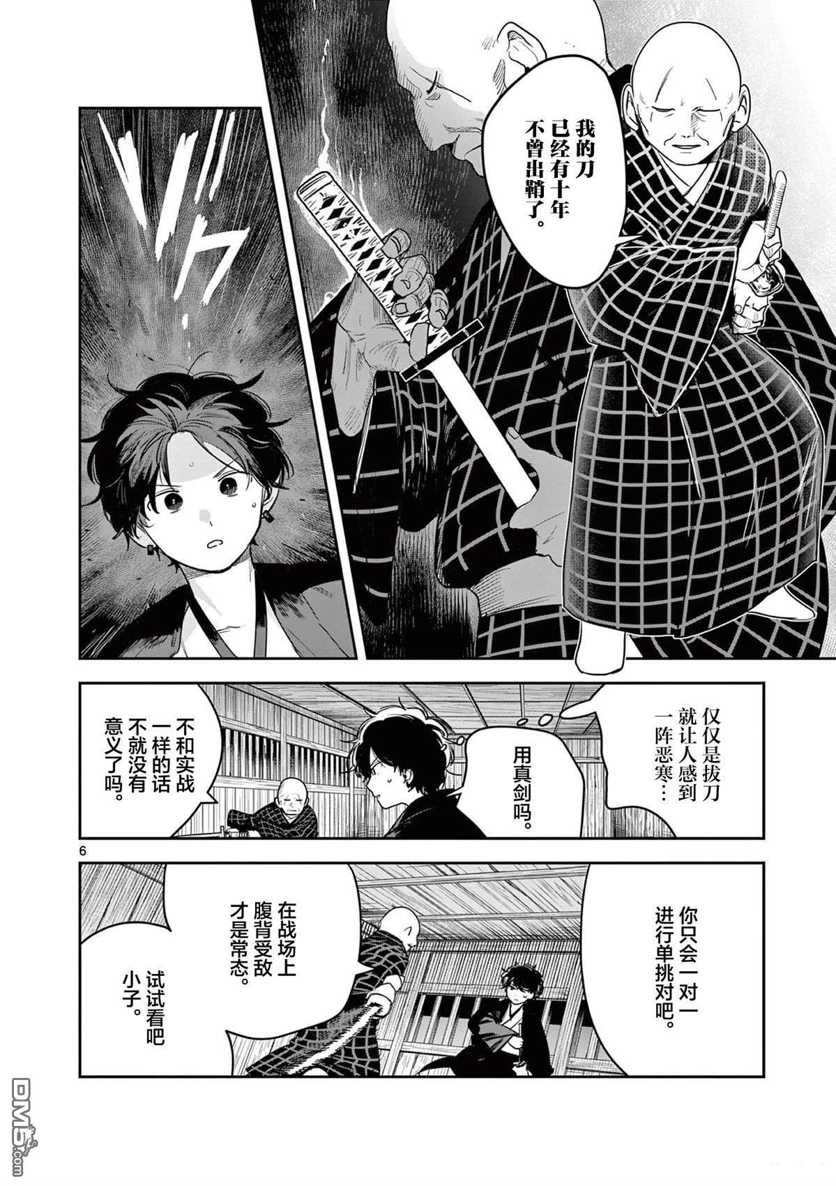 直到你的刀折断为止 - 第44话 - 第6张图