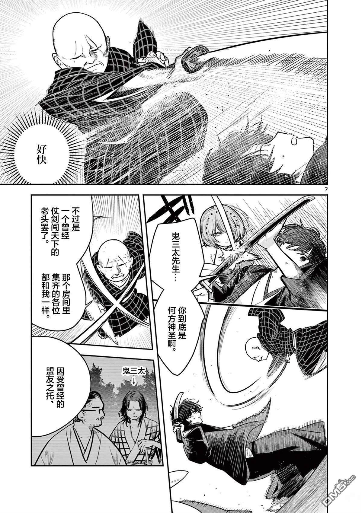 直到你的刀折断为止 - 第44话 - 第7张图