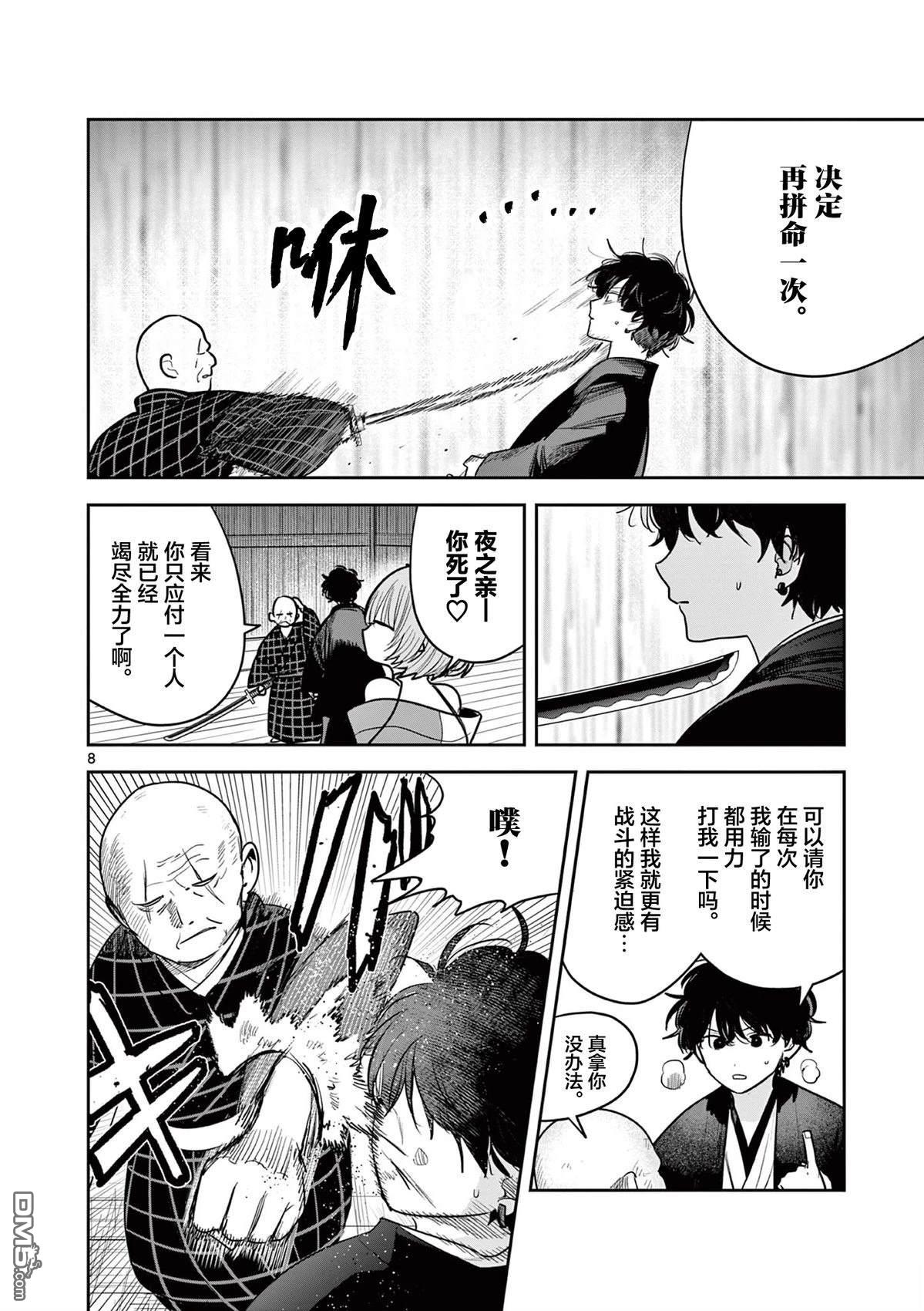 直到你的刀折断为止 - 第44话 - 第8张图