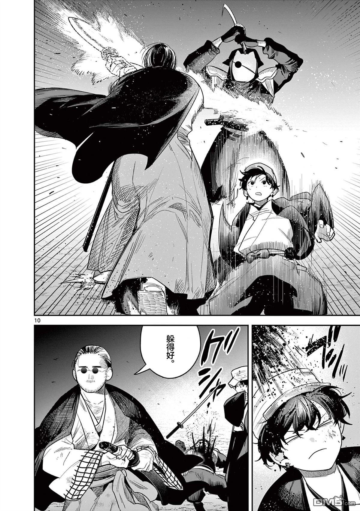 直到你的刀折断为止 - 第43话 - 第10张图