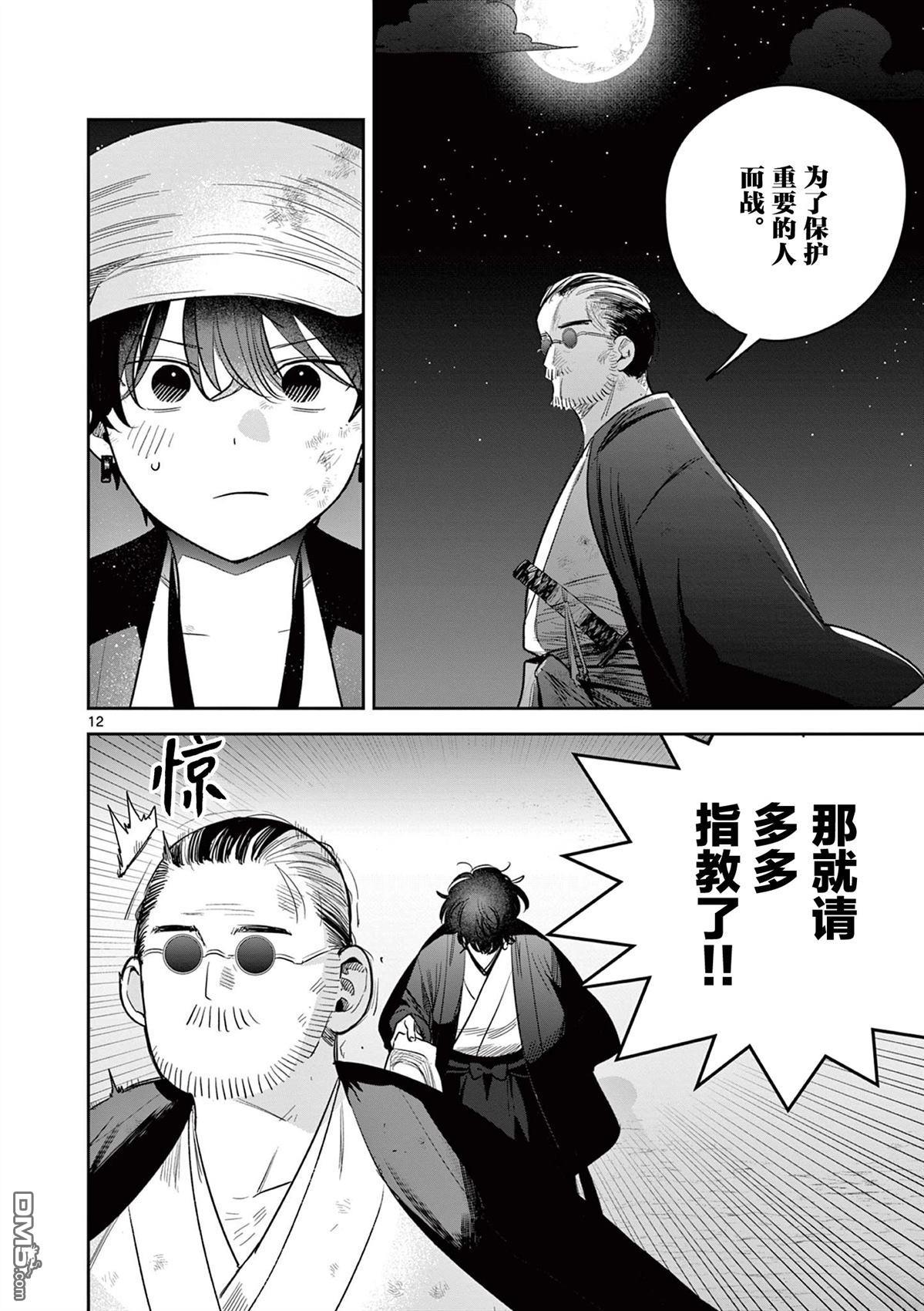 直到你的刀折断为止 - 第43话 - 第12张图