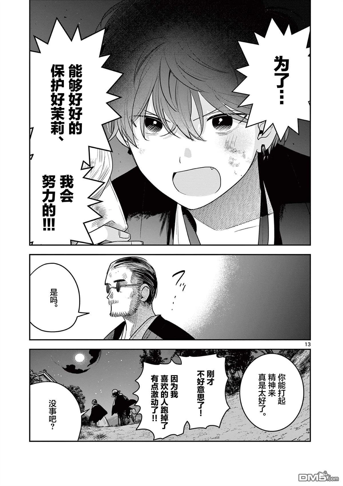 直到你的刀折断为止 - 第43话 - 第13张图