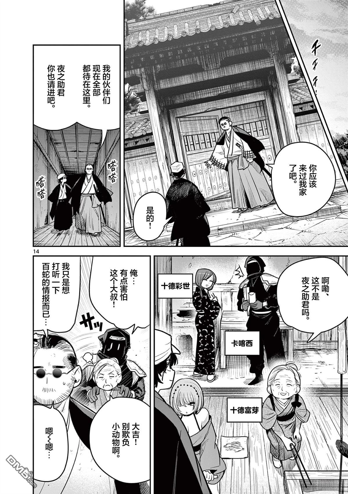 直到你的刀折断为止 - 第43话 - 第14张图