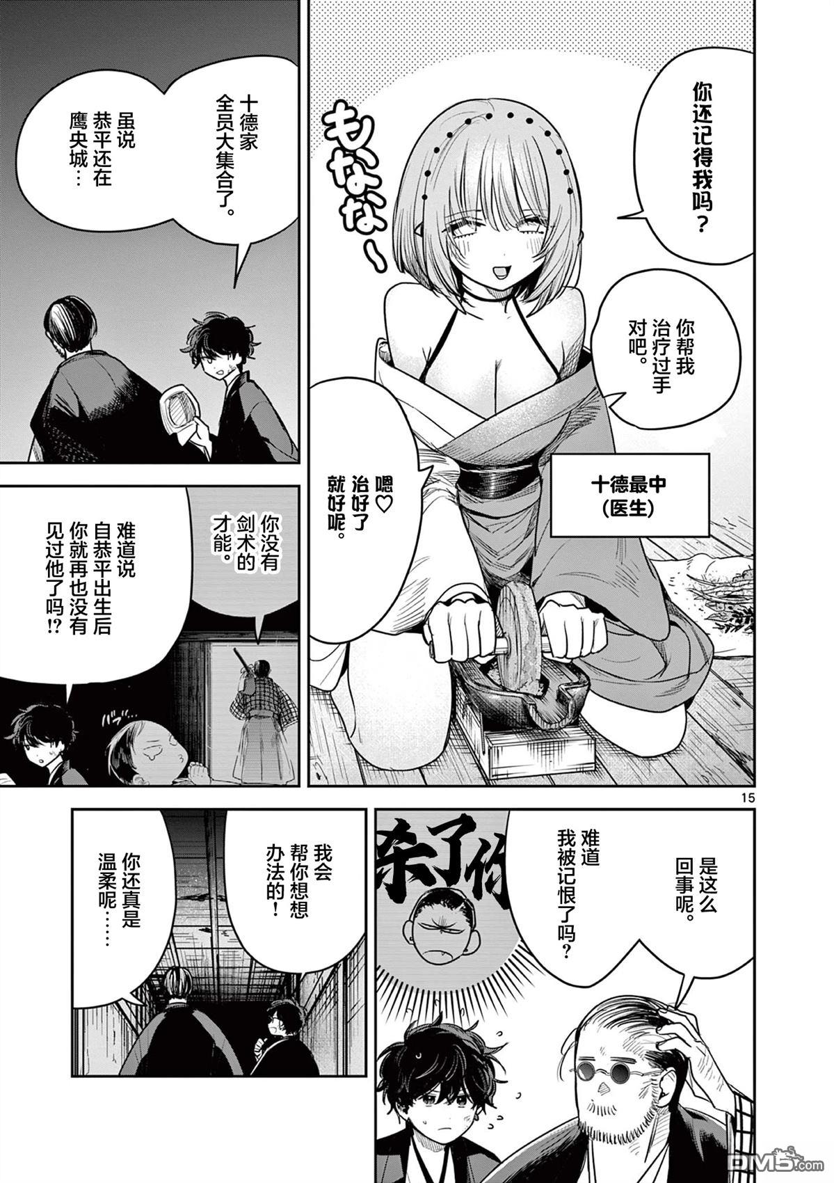 直到你的刀折断为止 - 第43话 - 第15张图