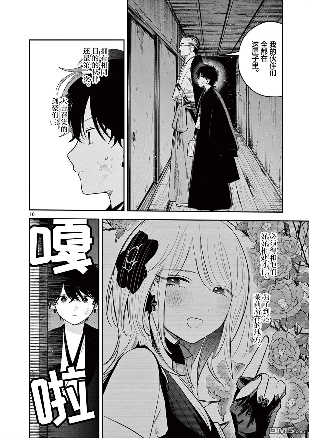 直到你的刀折断为止 - 第43话 - 第16张图