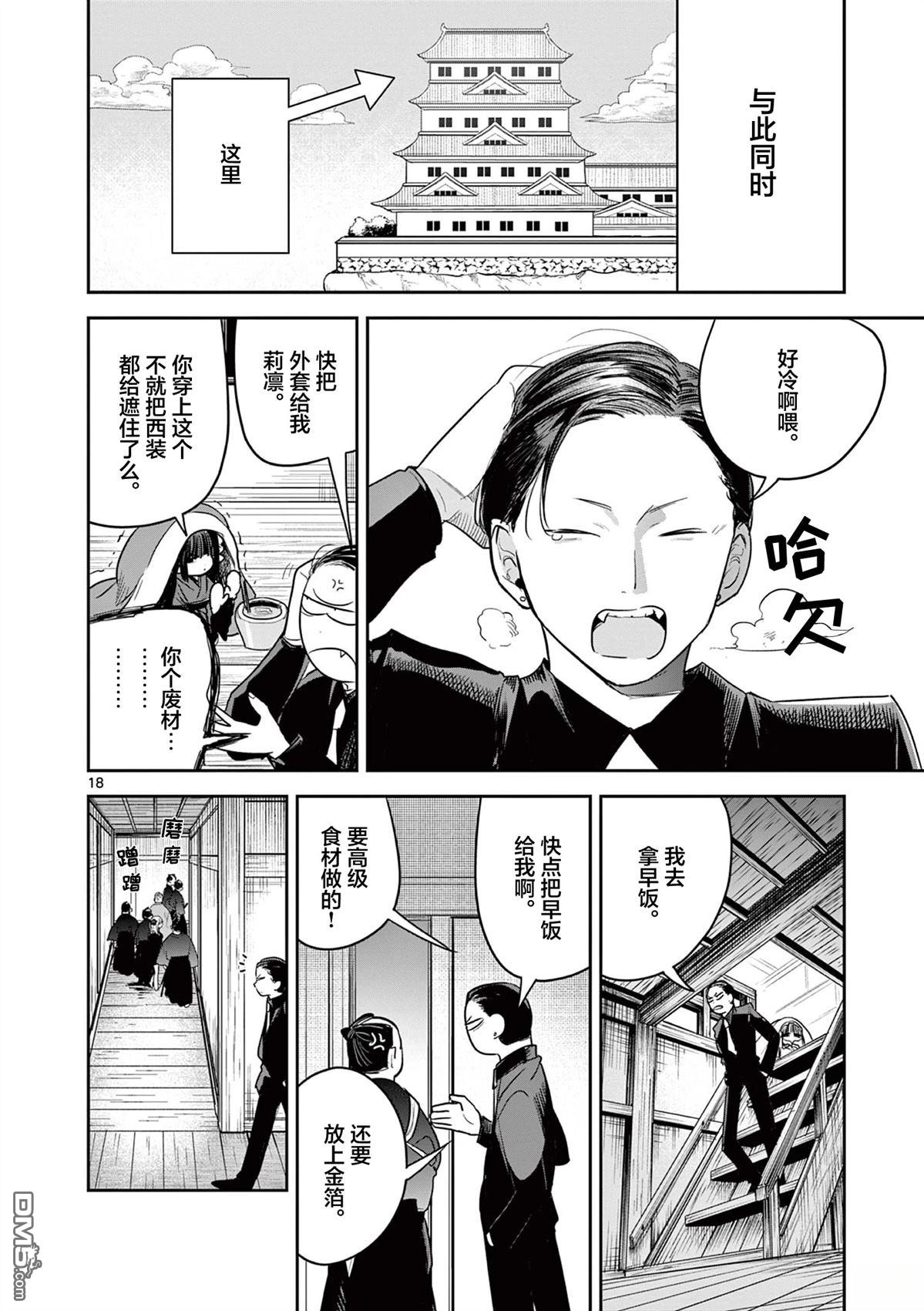 直到你的刀折断为止 - 第43话 - 第18张图