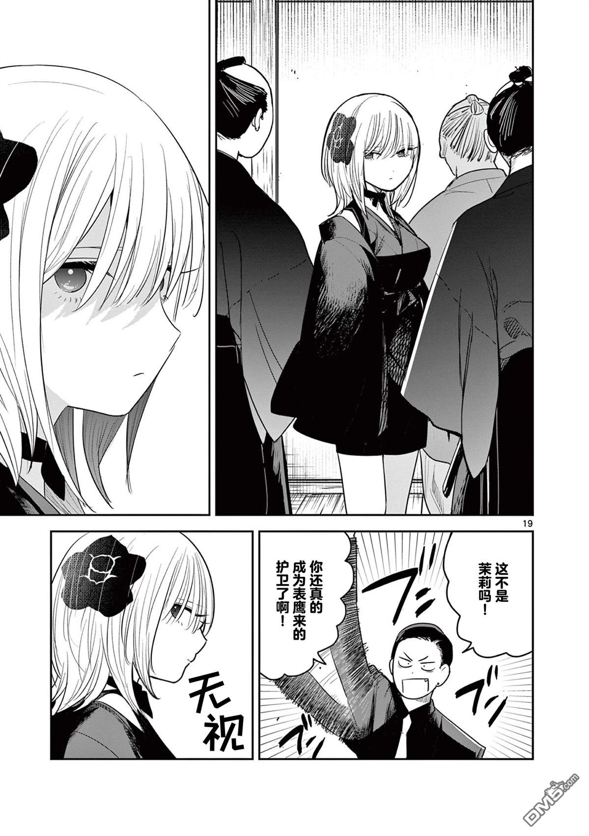 直到你的刀折断为止 - 第43话 - 第19张图