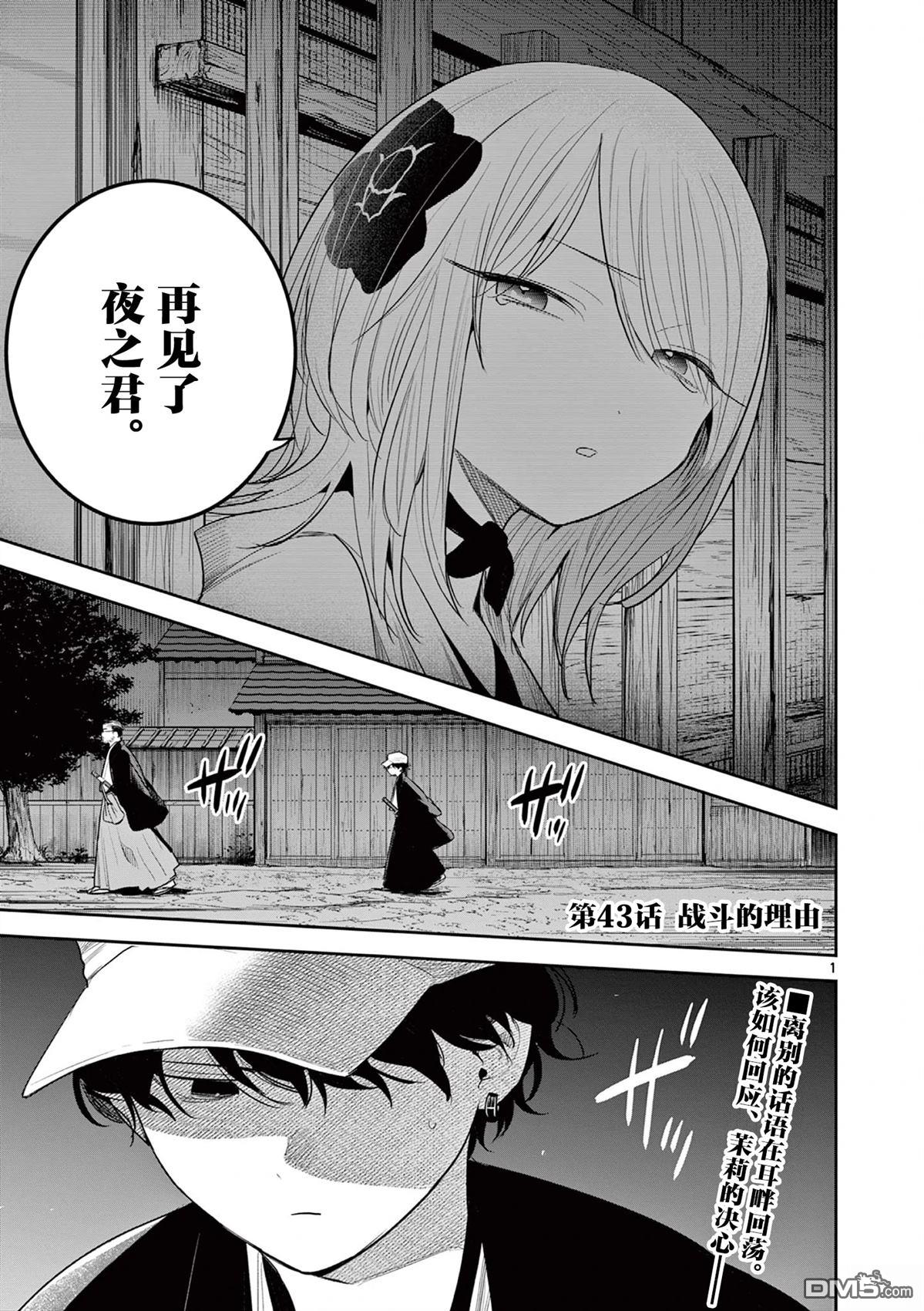 直到你的刀折断为止 - 第43话 - 第1张图