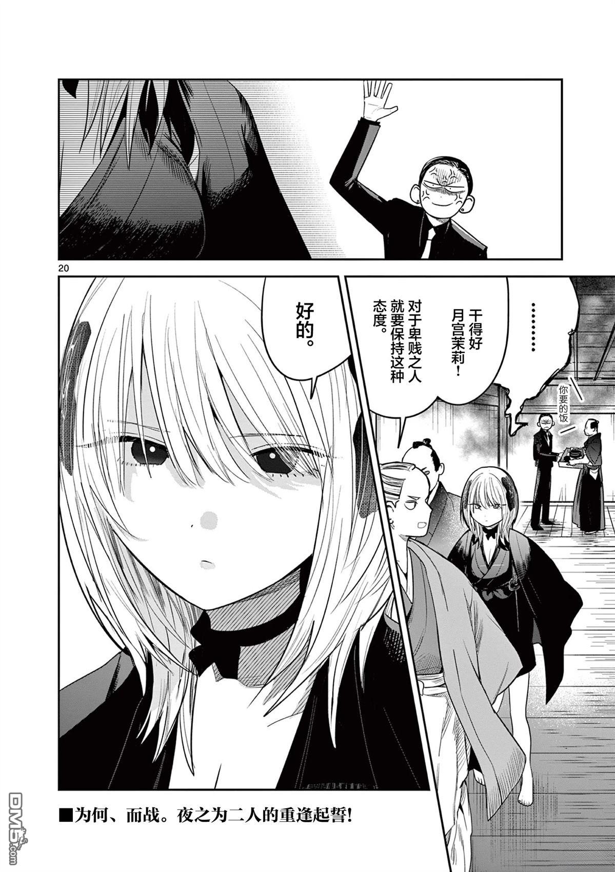 直到你的刀折断为止 - 第43话 - 第20张图