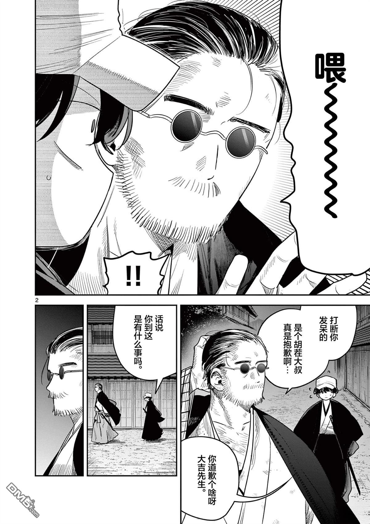 直到你的刀折断为止 - 第43话 - 第2张图