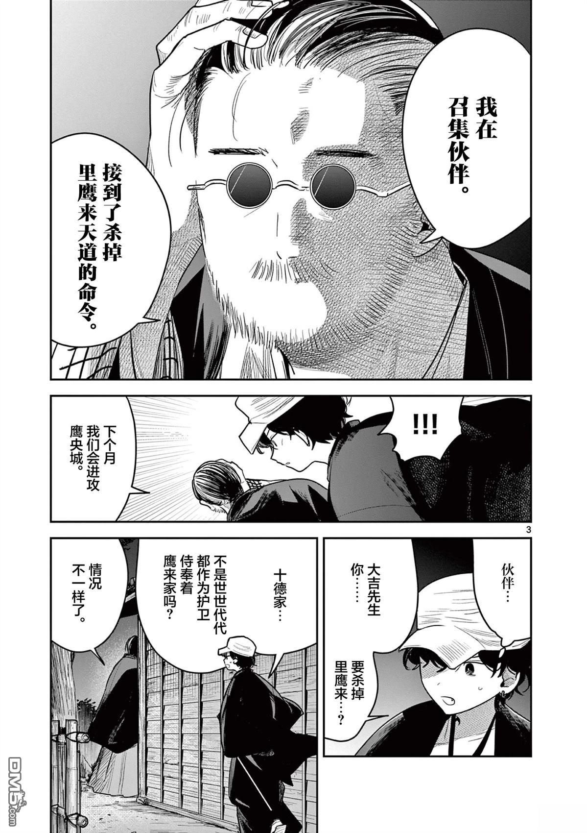 直到你的刀折断为止 - 第43话 - 第3张图