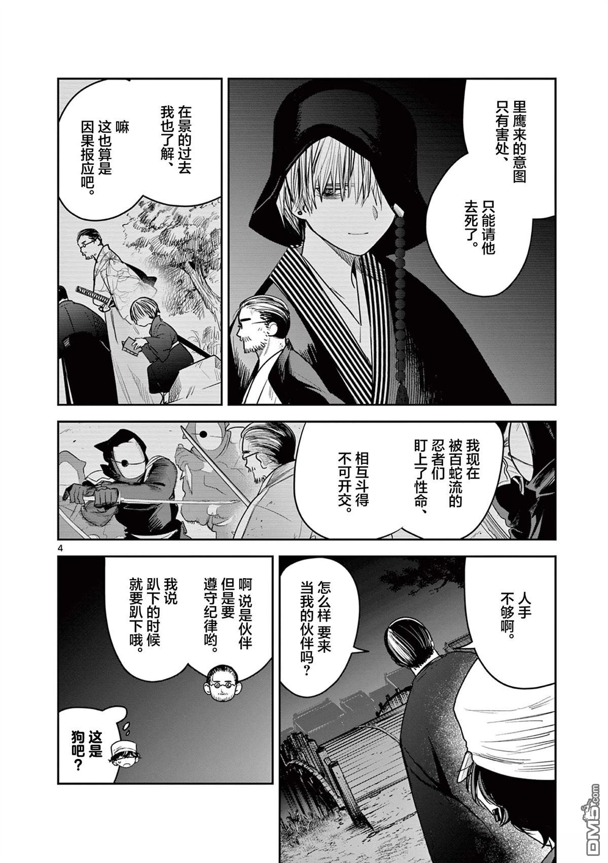 直到你的刀折断为止 - 第43话 - 第4张图