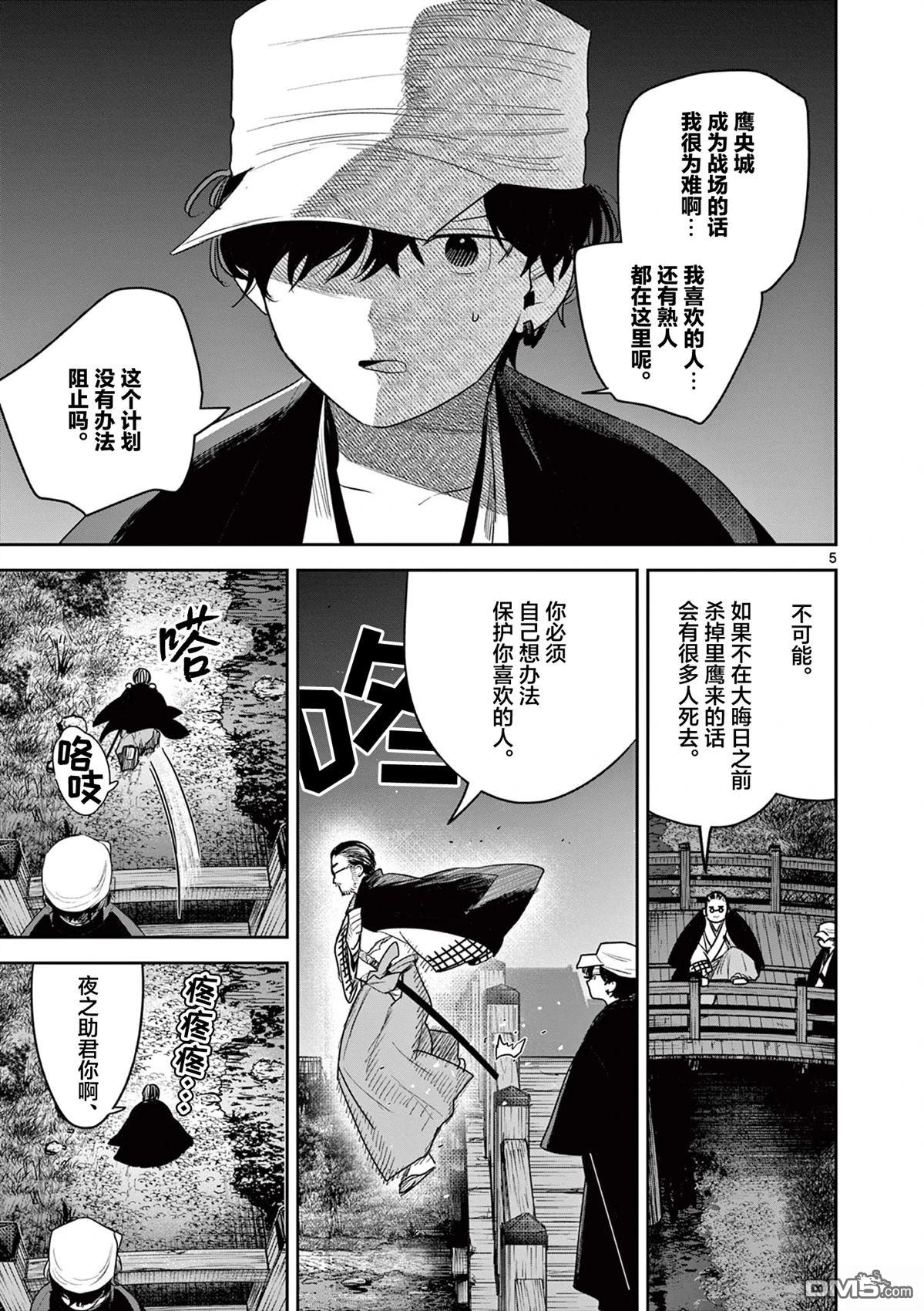 直到你的刀折断为止 - 第43话 - 第5张图