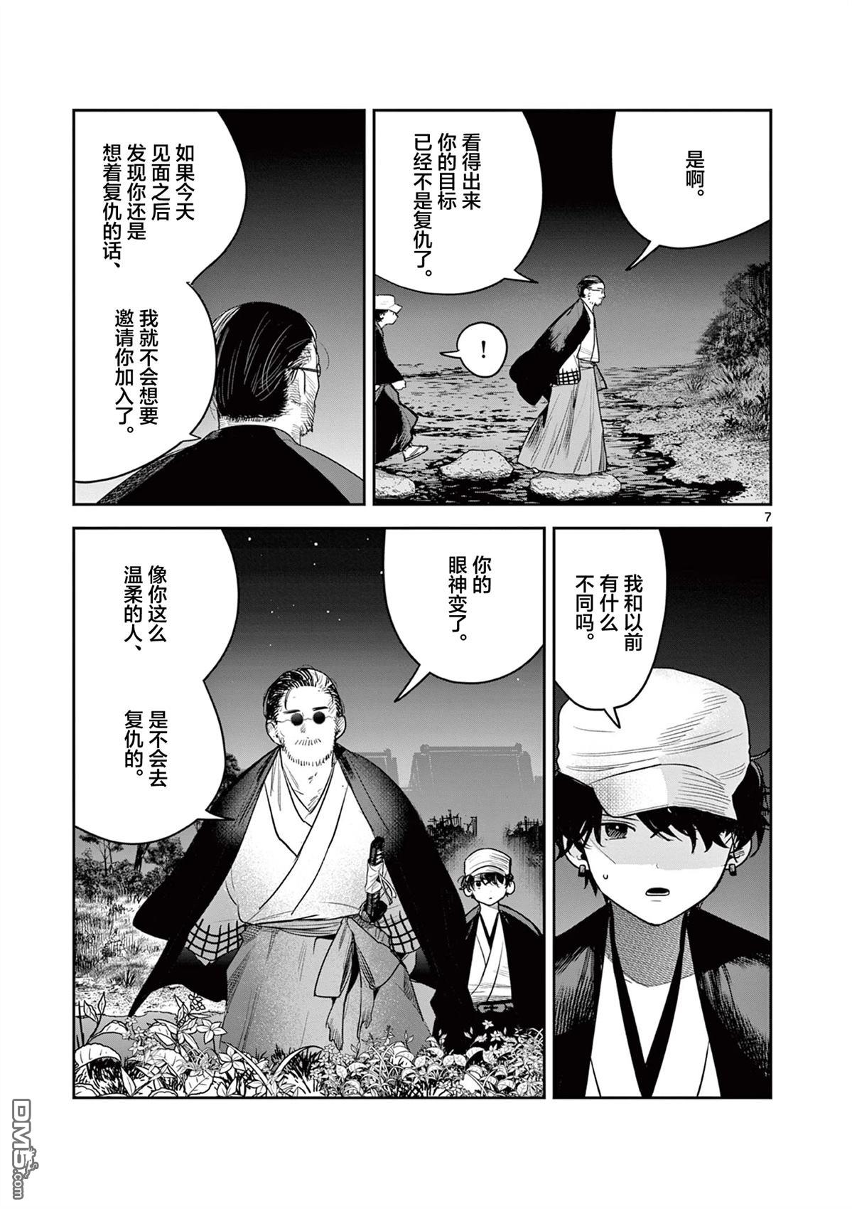 直到你的刀折断为止 - 第43话 - 第7张图