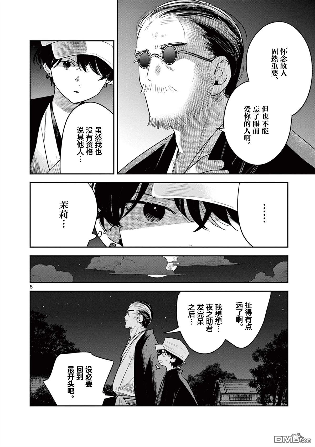 直到你的刀折断为止 - 第43话 - 第8张图