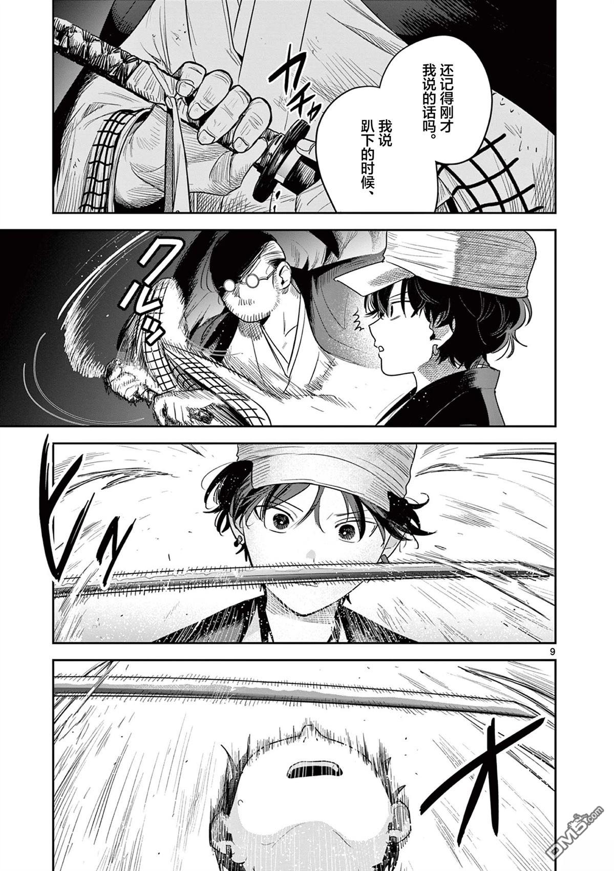 直到你的刀折断为止 - 第43话 - 第9张图