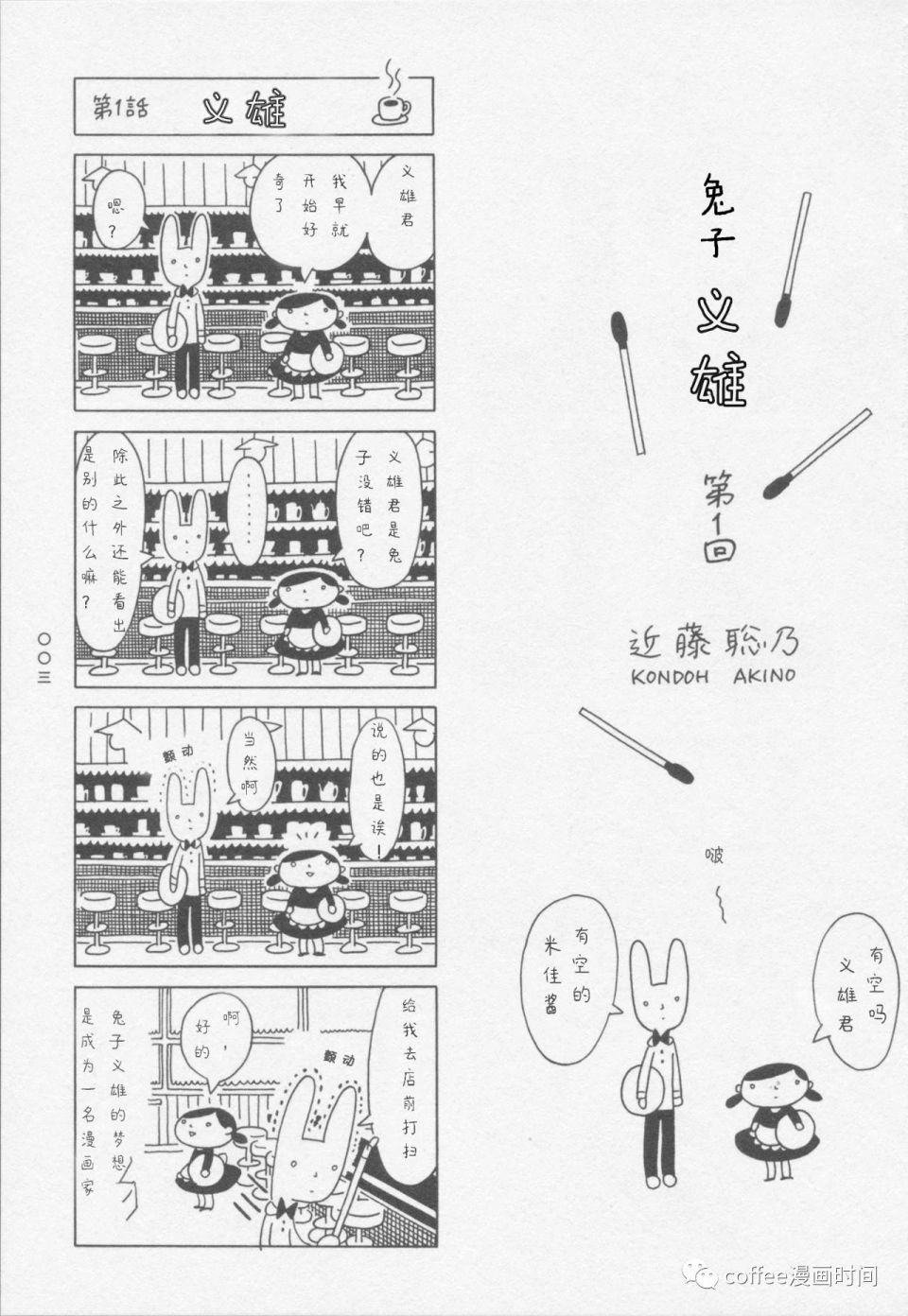 兔子义雄 - 第01话 - 第2张图