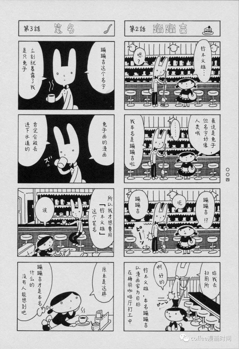 兔子义雄 - 第01话 - 第3张图