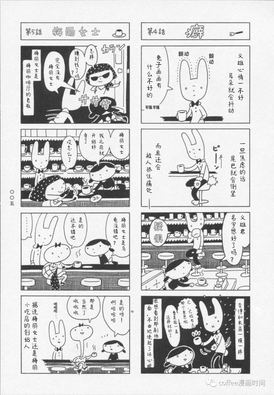 兔子义雄 - 第01话 - 第4张图