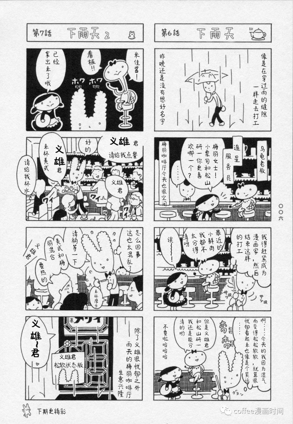 兔子义雄 - 第01话 - 第5张图