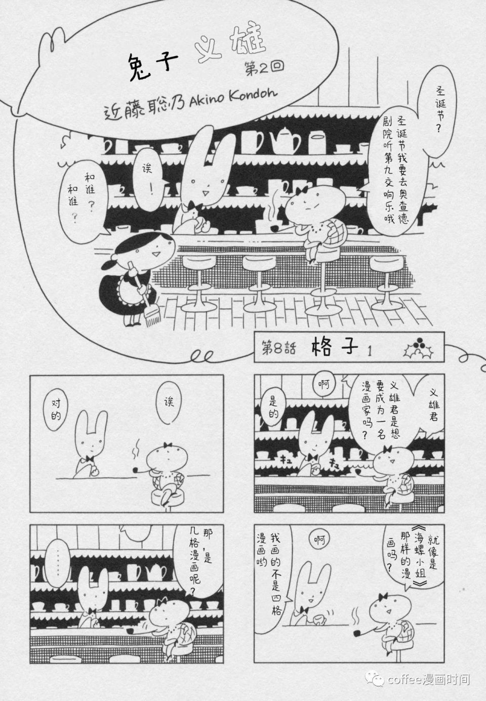 兔子义雄 - 第01话 - 第6张图