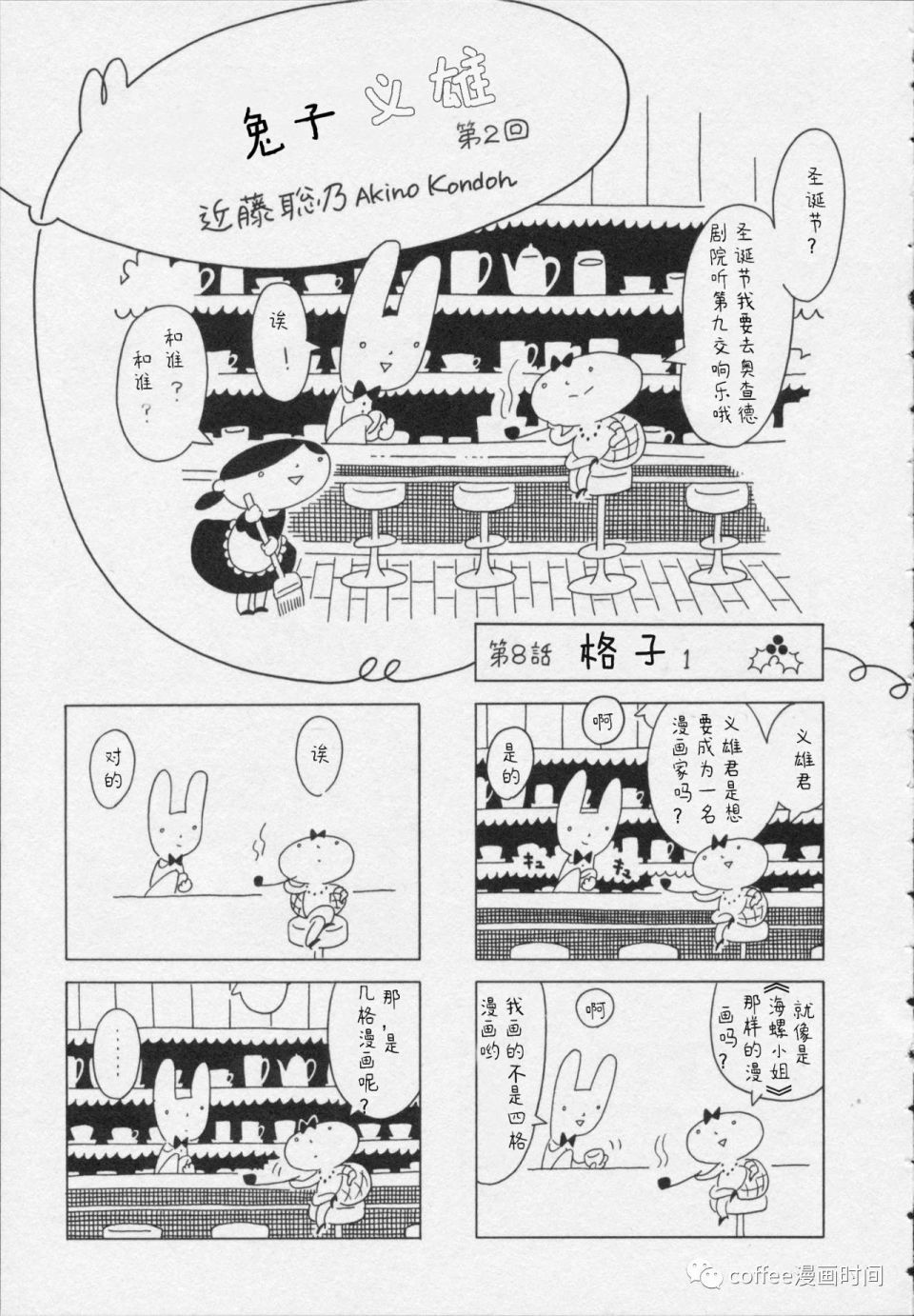 兔子义雄 - 第02话 - 第1张图