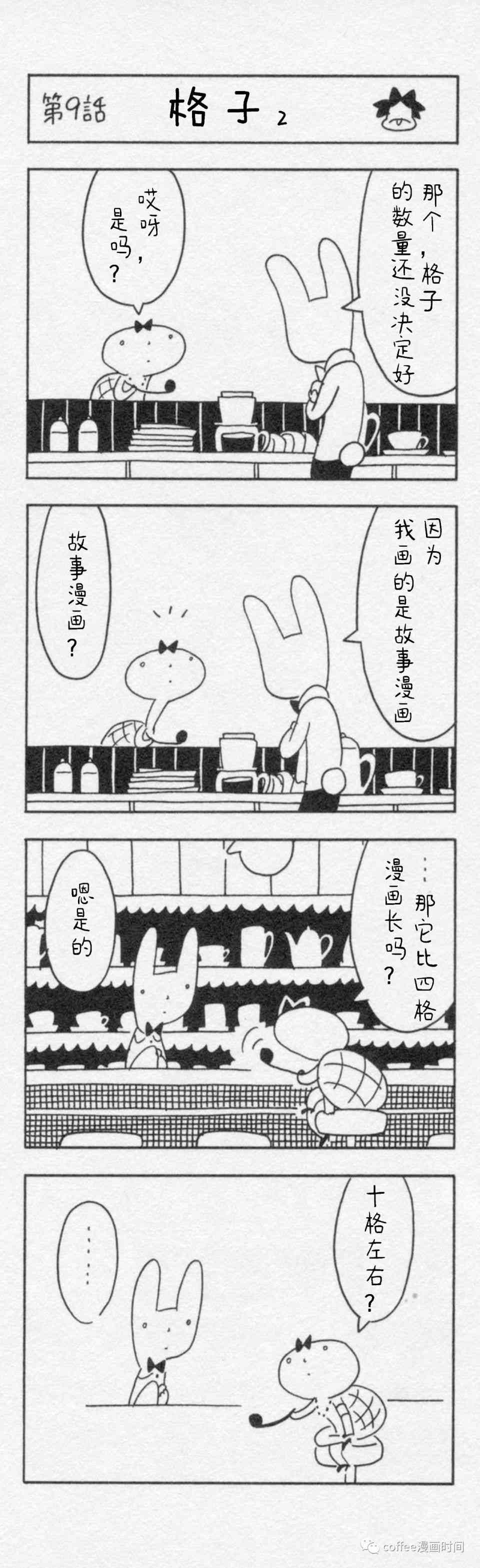 兔子义雄 - 第02话 - 第2张图