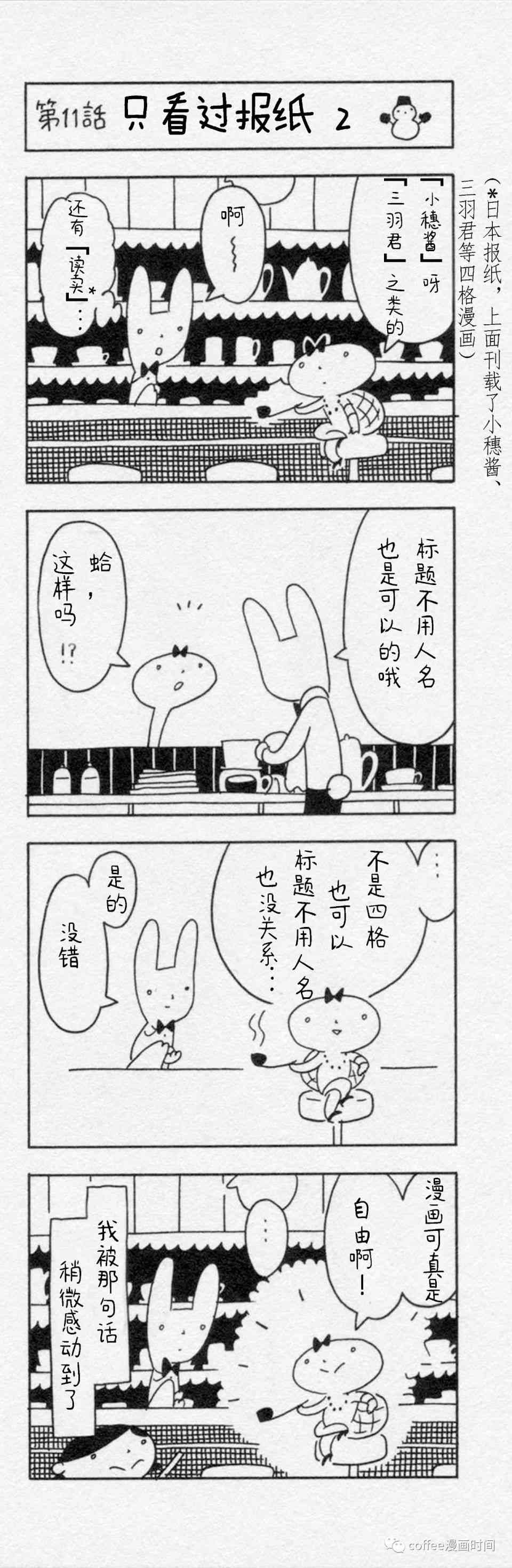 兔子义雄 - 第02话 - 第4张图