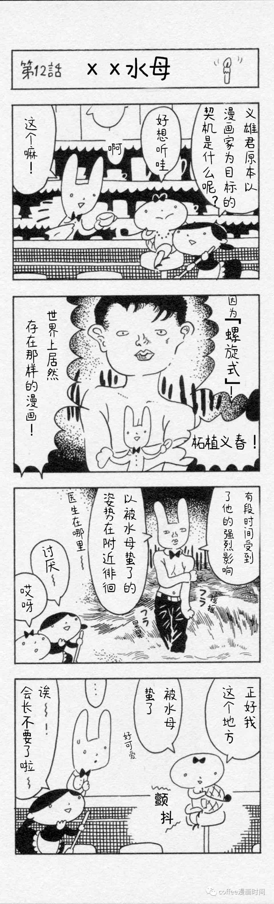 兔子义雄 - 第02话 - 第5张图