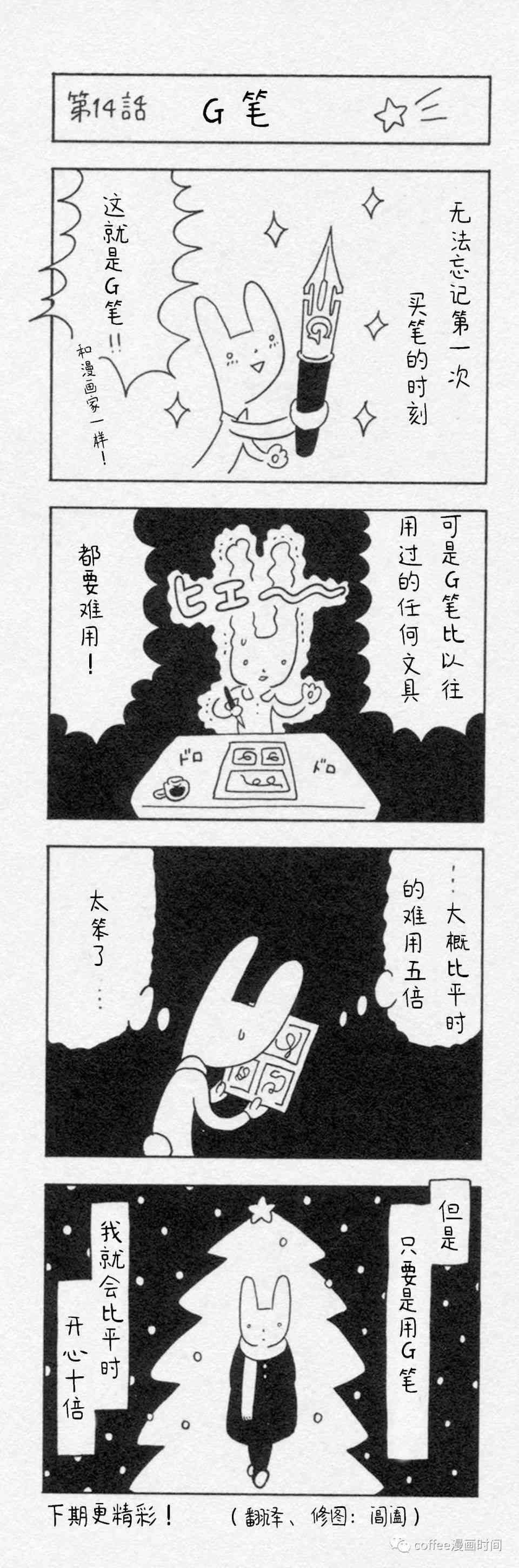 兔子义雄 - 第02话 - 第7张图