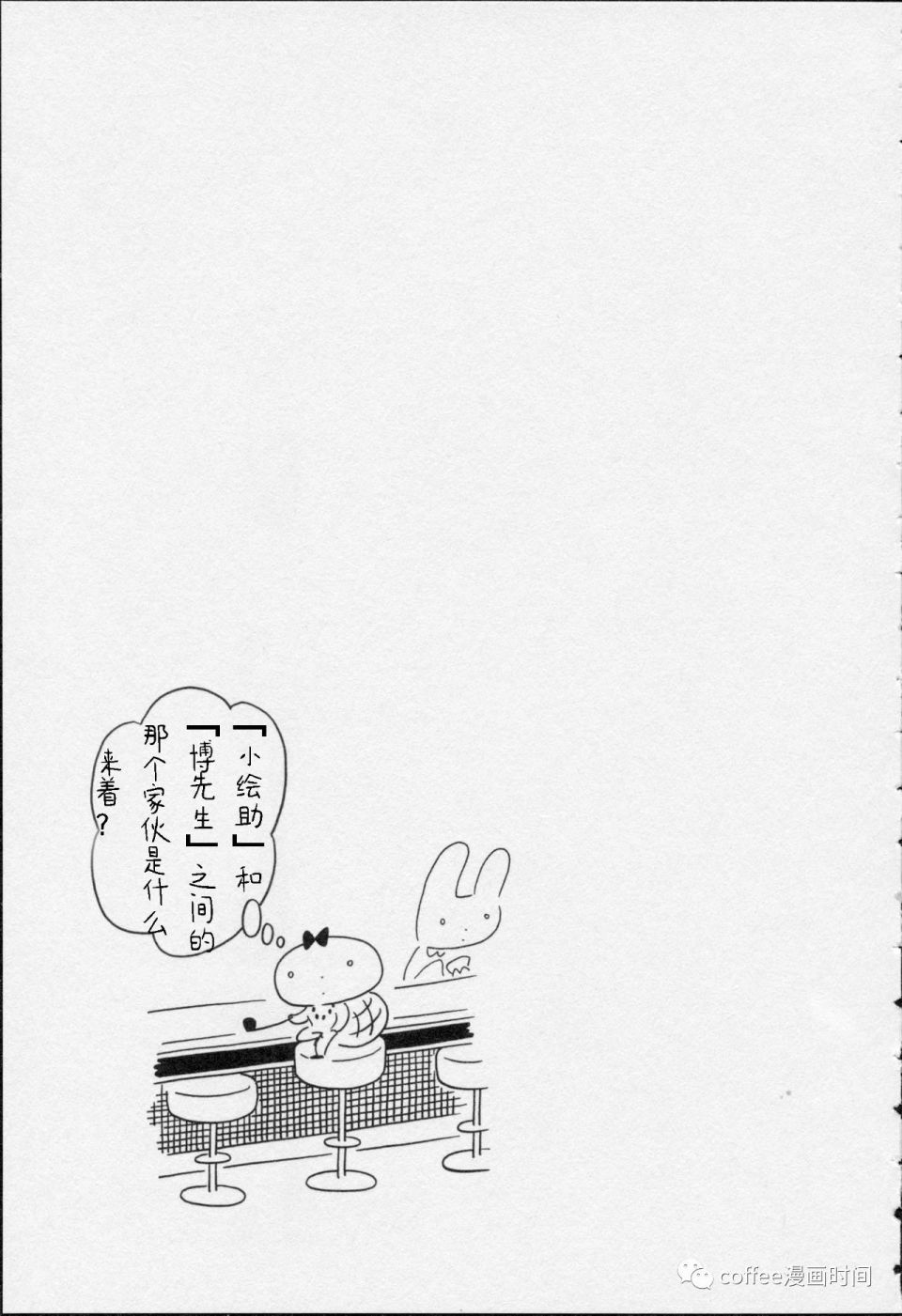 兔子义雄 - 第02话 - 第8张图