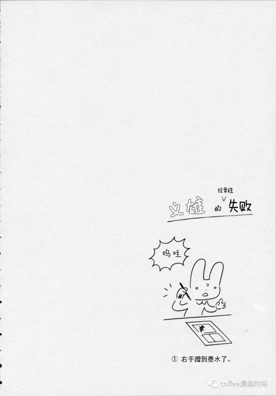 兔子义雄 - 第02话 - 第9张图