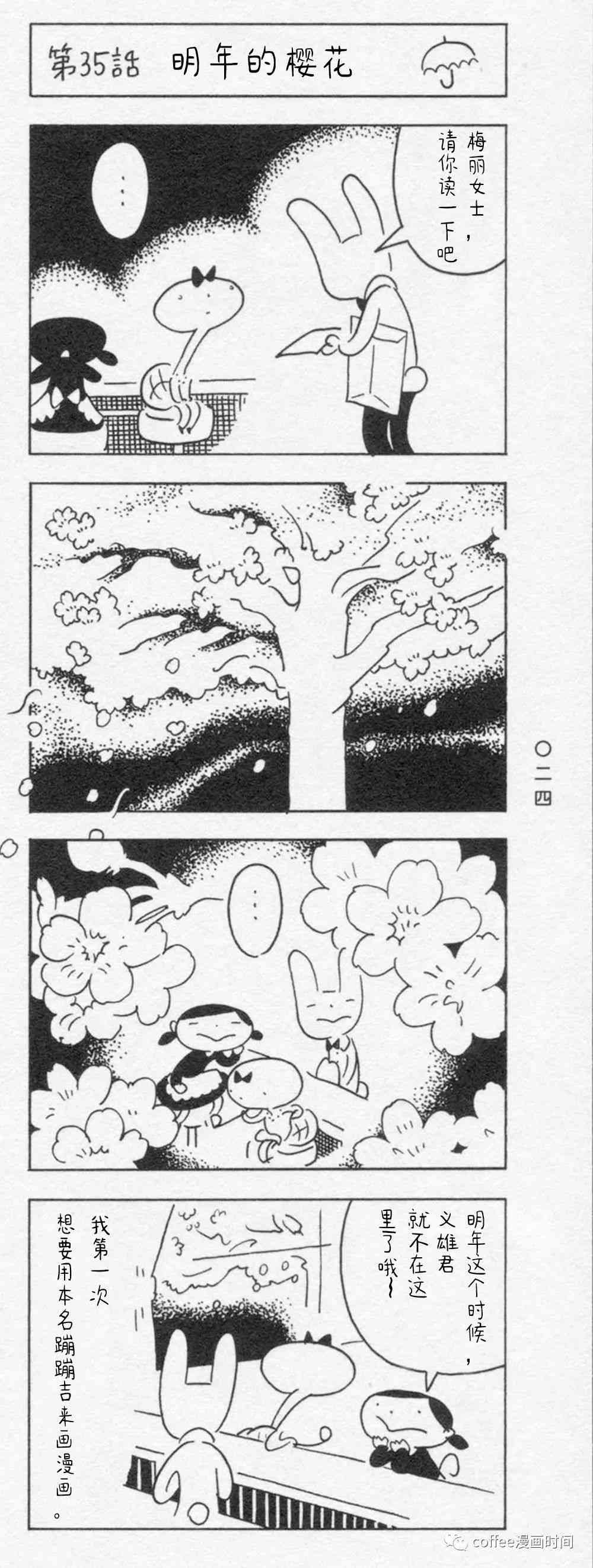 兔子义雄 - 第04话 - 第10张图