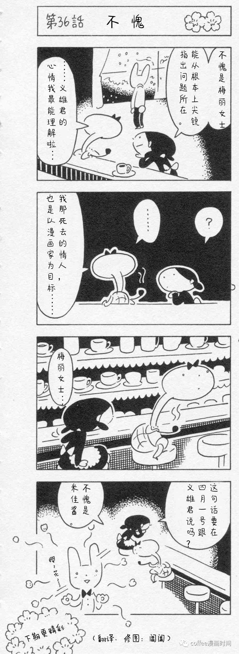 兔子义雄 - 第04话 - 第11张图