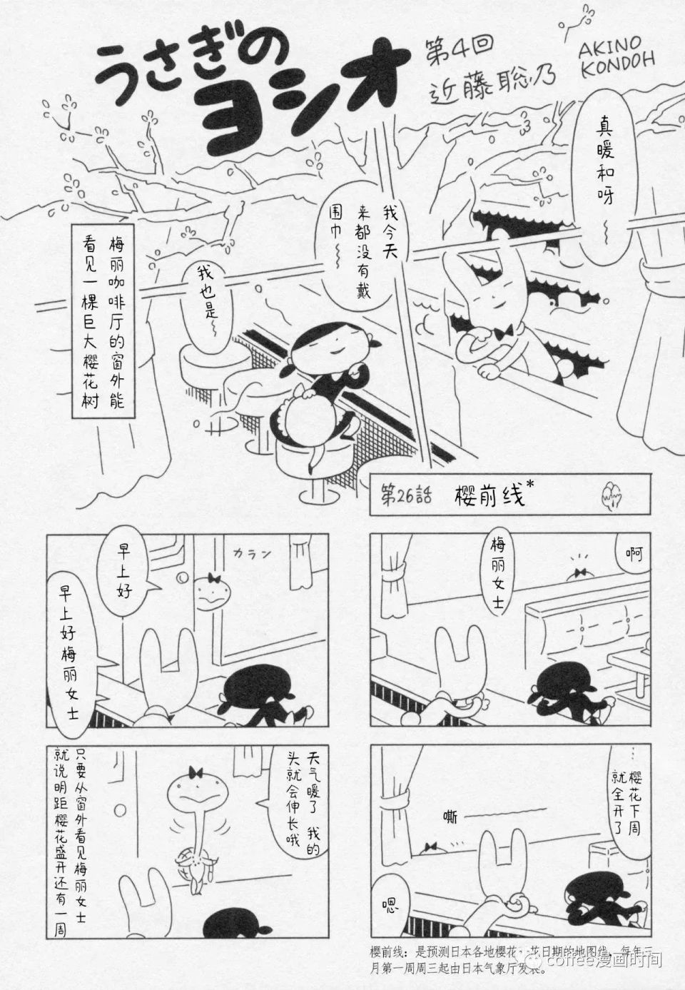 兔子义雄 - 第04话 - 第1张图