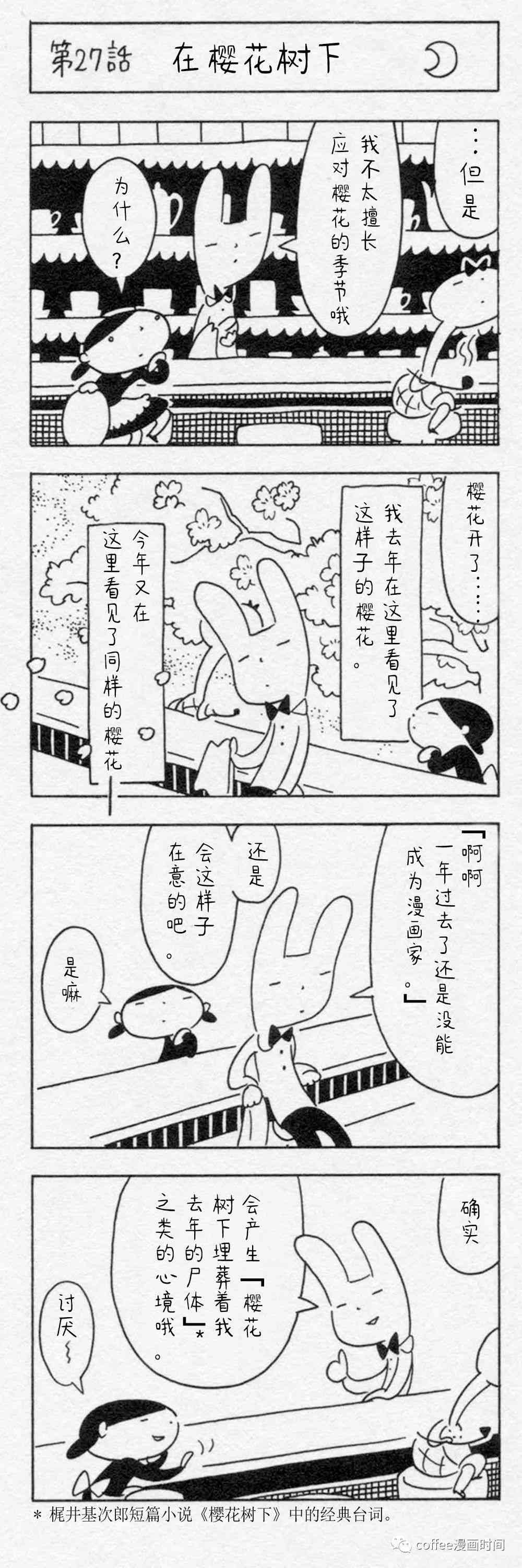 兔子义雄 - 第04话 - 第2张图