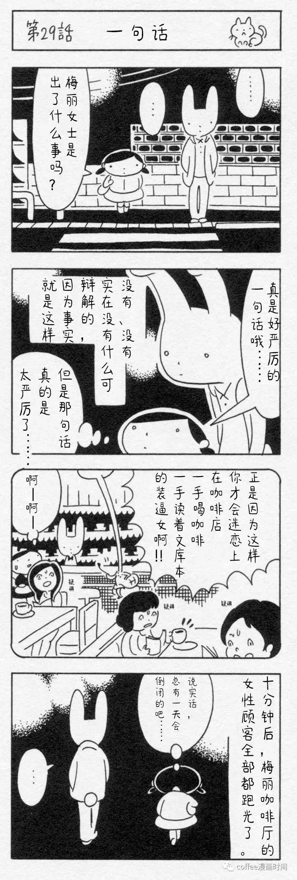 兔子义雄 - 第04话 - 第4张图