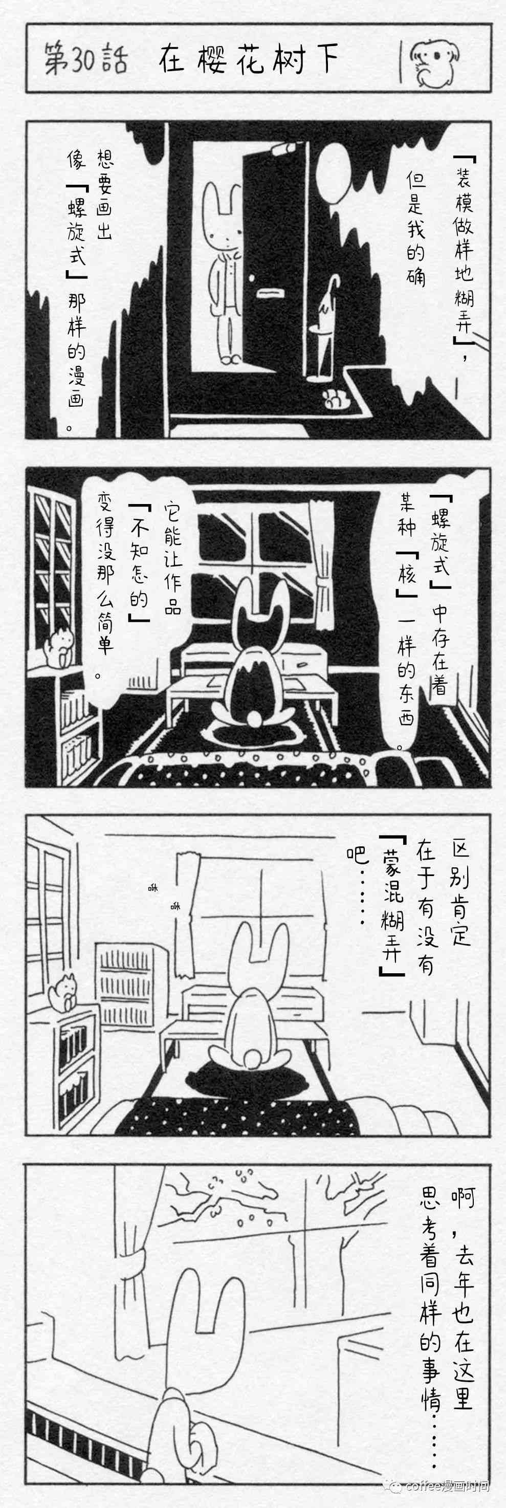 兔子义雄 - 第04话 - 第5张图