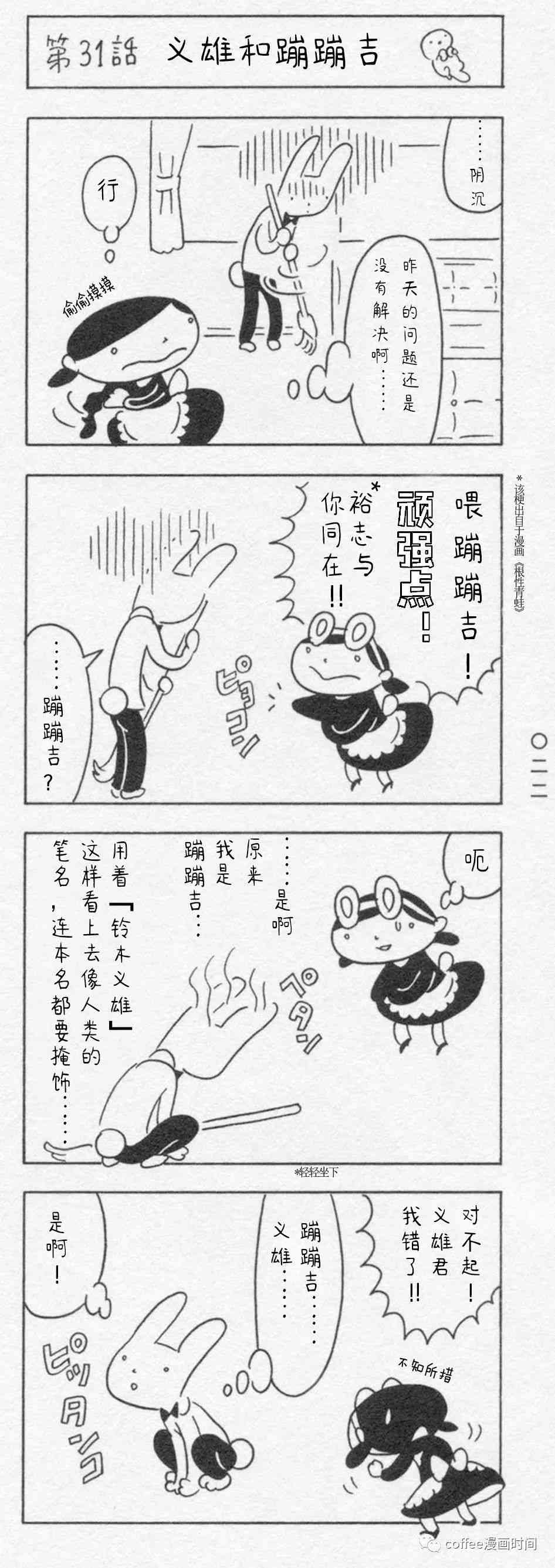 兔子义雄 - 第04话 - 第6张图