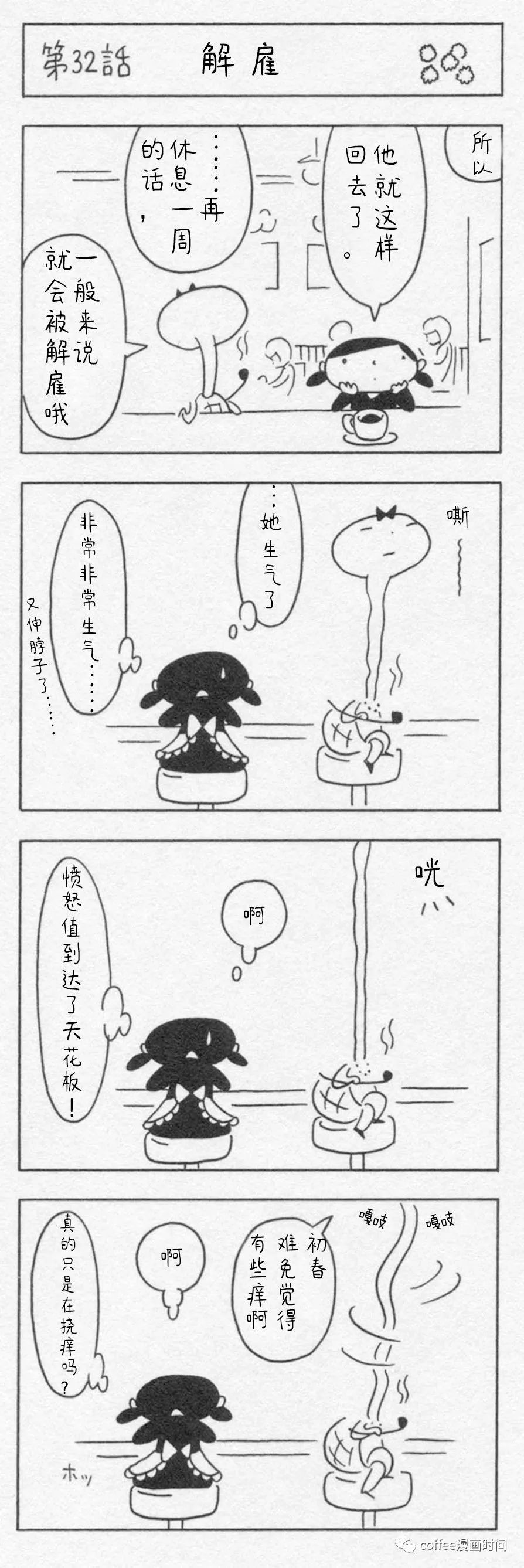 兔子义雄 - 第04话 - 第7张图